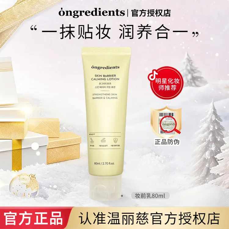 【短视频】ongredients妆前乳液温丽慈妆前乳黄油水光保湿乳修护舒缓80ml