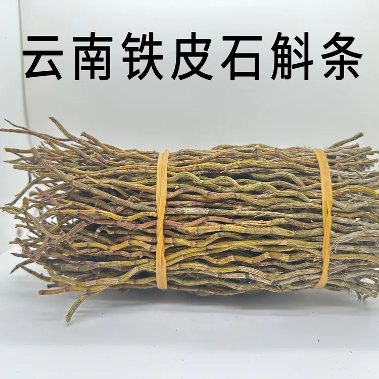 正宗云南铁皮石斛干条250g500g铁皮石斛粉胶质浓郁可磨粉泡水捆条