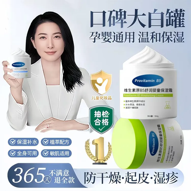 【央妈推荐】母婴专用大白罐维生素B5舒缓保湿霜身体乳滋润防燥脱皮