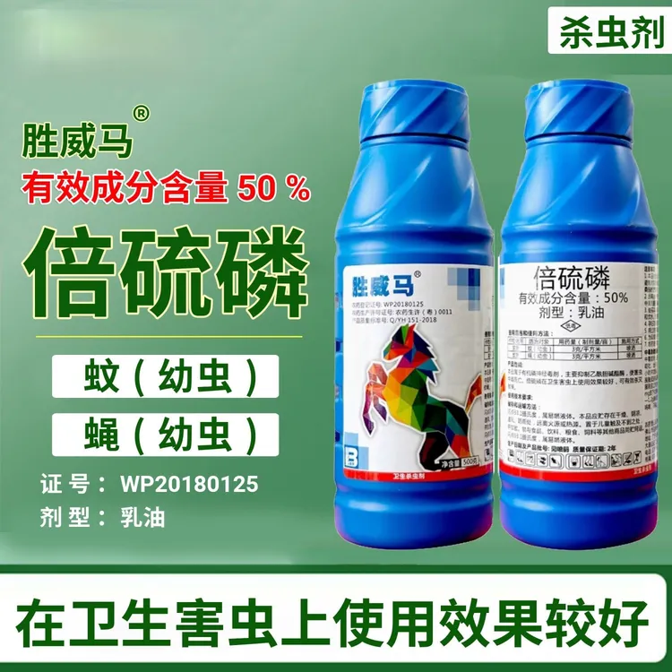 佛山盈辉胜威马正品50%倍硫磷 蓟马高含量乳油杀虫剂原装整箱马拉