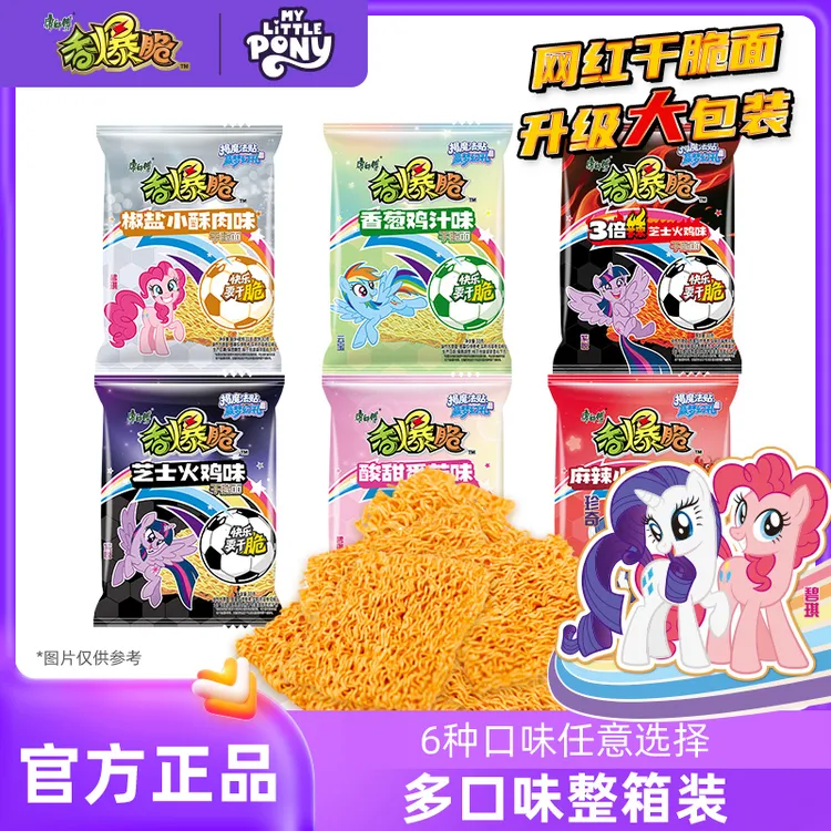 康师傅香爆脆小马宝莉夜宵零食干吃面方便面干脆面零食品混合口味