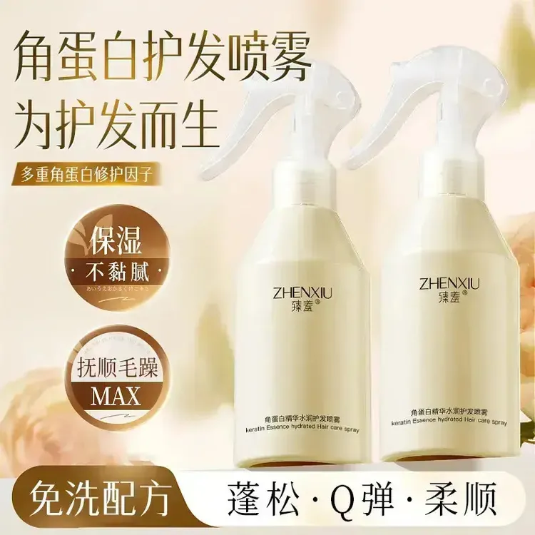 【热销爆款】烫染干枯发质角蛋白护发喷雾精华免洗持久补水保湿修护