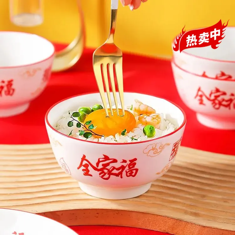 中式经典瓷质沙拉碗福字图案家用喜庆中国年十只装送礼乔迁新年货