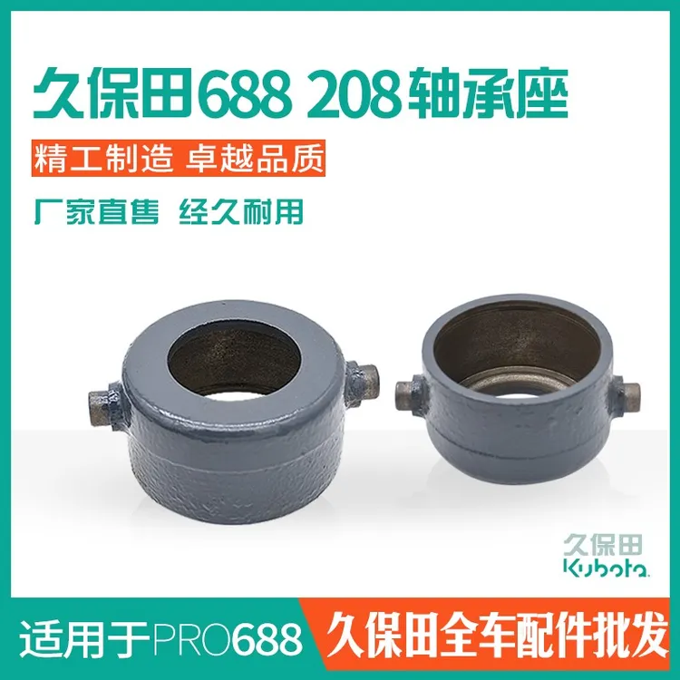 久保田688 988 108 118收割机配件割刀臂208轴承座凸轮固定件