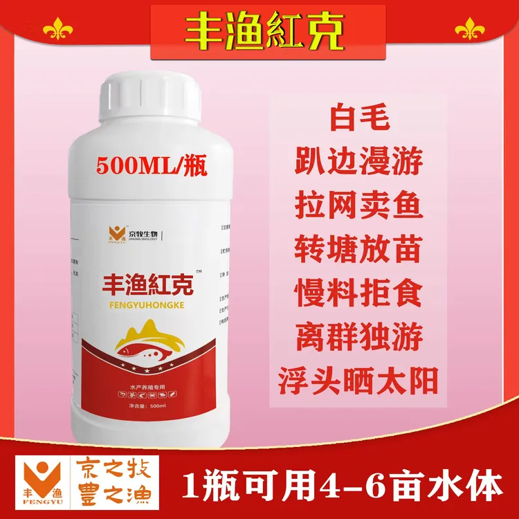 丰渔红克复合硫醚沙星大蒜素水产养殖拉网转塘放鱼损伤专用高浓缩