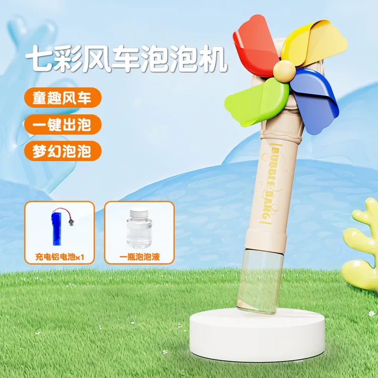 新款全自动七彩电动大风车泡泡机网红爆款手持炫彩灯光旋转玩具