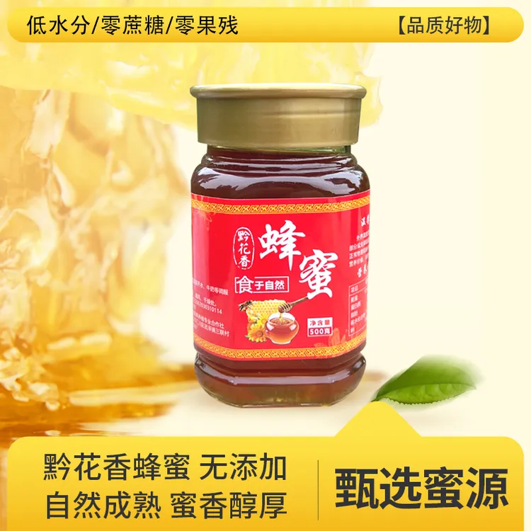 贵州深山液态款土蜂蜜 500g | 农家自产  |天然无添加瓶装