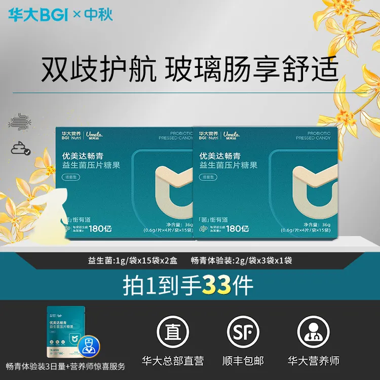 [便不成型]华大营养畅青益生菌健康双歧杆菌咀嚼片