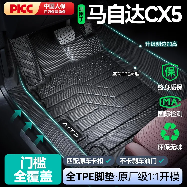 适用于MazdaCX5全包围TPE汽车脚垫地垫车内装饰改装配件用品大全