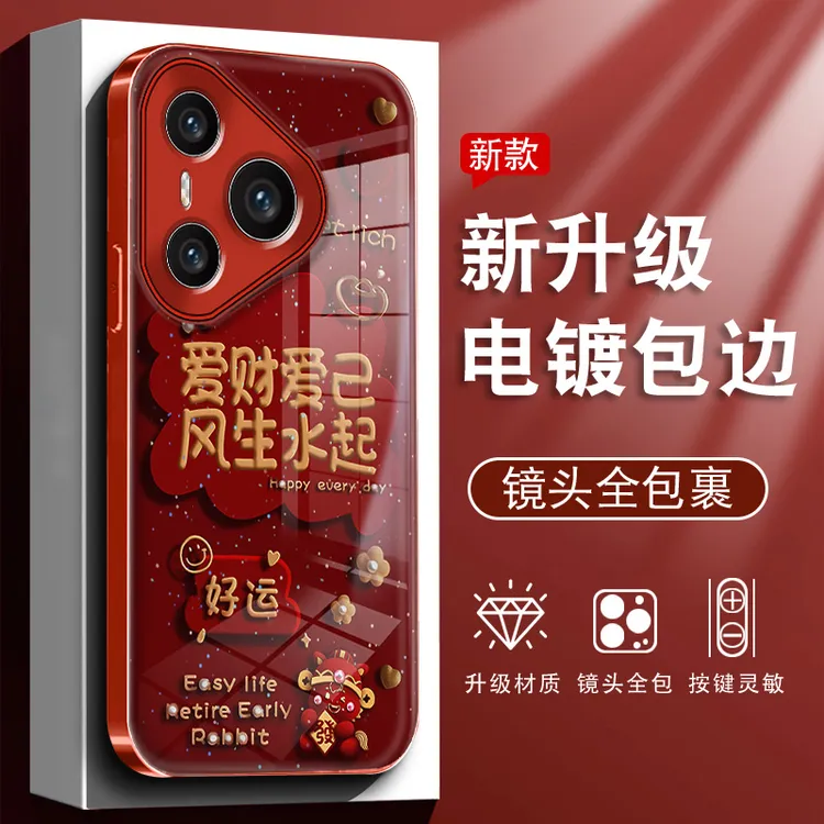 爱财爱己适用华为pura70pro电镀水凝壳pura70全包70pro+手机壳