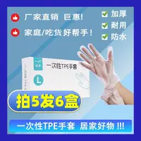 【拍5发6盒】一次性TPE手套食品级防护家用家务剥小龙虾AY