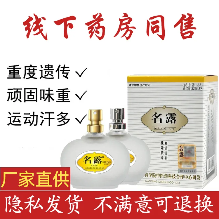 【不满意拆用可退】正品名露腋臭露腋下止汗除汗臭去异味喷雾剂