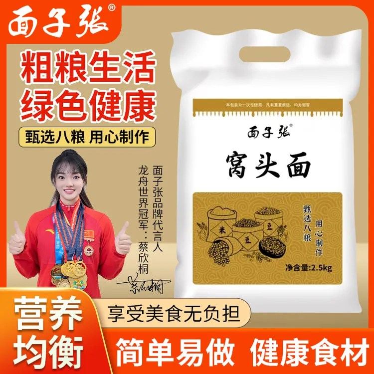 面子张八宝窝头粉5斤装小米黄豆黑豆大米玉米苦荞窝窝头杂粮面