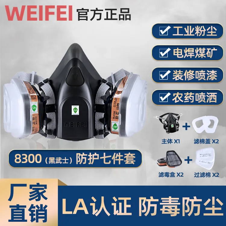 卫菲防毒面具8300黑武士喷漆面罩液态硅胶材质甲醛化工厂打磨电焊