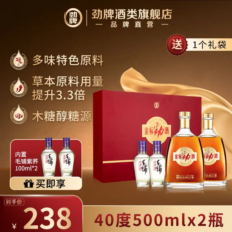 【旗舰店】40度500ml金标劲酒礼盒内置两瓶紫荞礼盒装送人 开吃节
