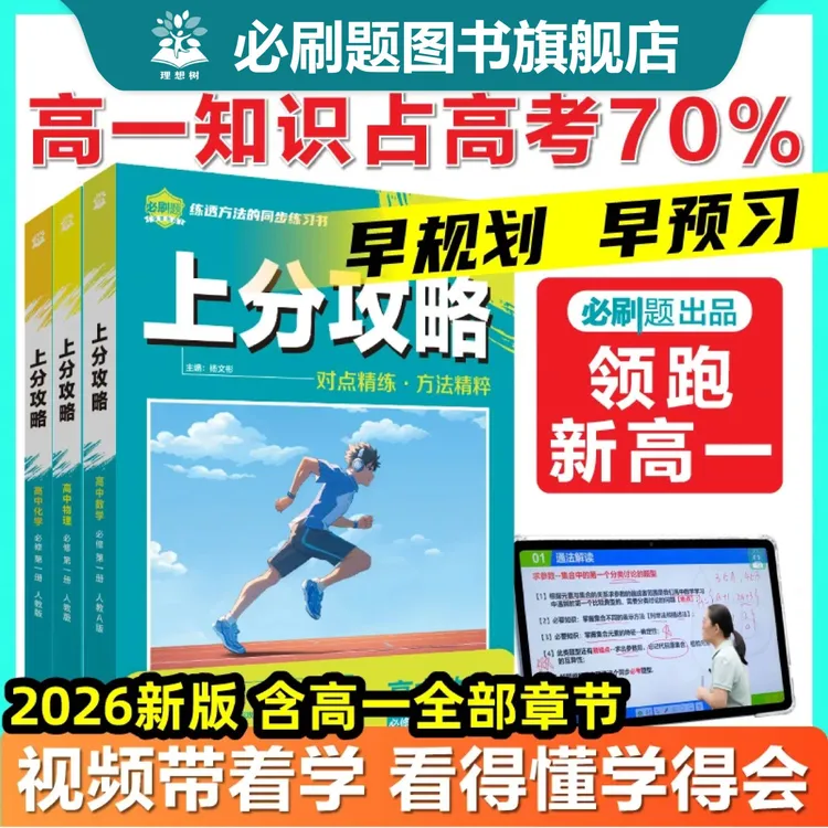 必刷题【高中上分攻略】2026全新高一上册教材同步解题通法大招数学