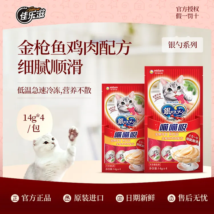 营养补水猫条佳乐滋银勺喵喵吸进口宠物零食营养添加新鲜日期