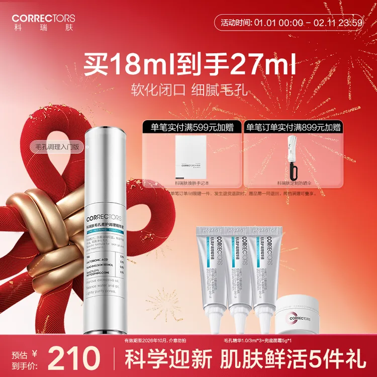 【官方直售】科瑞肤毛孔柔护调理精华液油皮控油收缩毛孔护肤