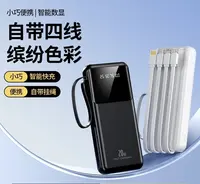 【3C可上飞机】充电宝自带线超薄小巧便携苹果安卓通用