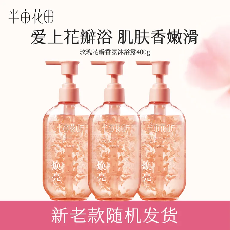 【热巴同款】热巴同款半亩花田氨基酸花瓣沐浴露滋润留香洗澡ST