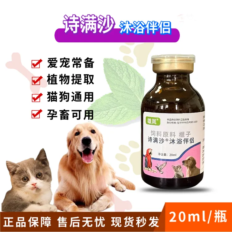 猫狗通用沐浴伴侣解决跳蚤螨虫虱子皮屑猫藓等皮肤问题