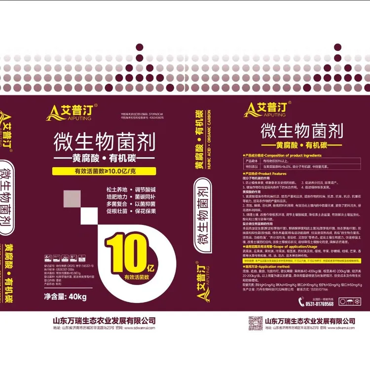 艾普汀10亿微生物菌剂以菌抑菌修复受损土壤细胞