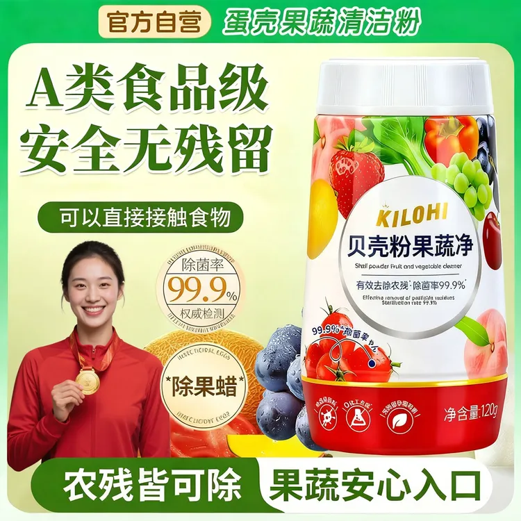 【央选好物】果蔬净果蔬清洁粉孕妇母婴洗瓜果蔬菜去除农残果蜡细菌