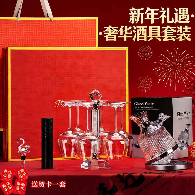 红酒杯礼盒套装新春送礼乔迁礼物酒具摆件家用轻奢高脚杯