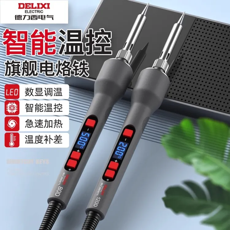 德力西电气电烙铁家用小型焊锡枪维修专用数显电焊笔专业级大功率