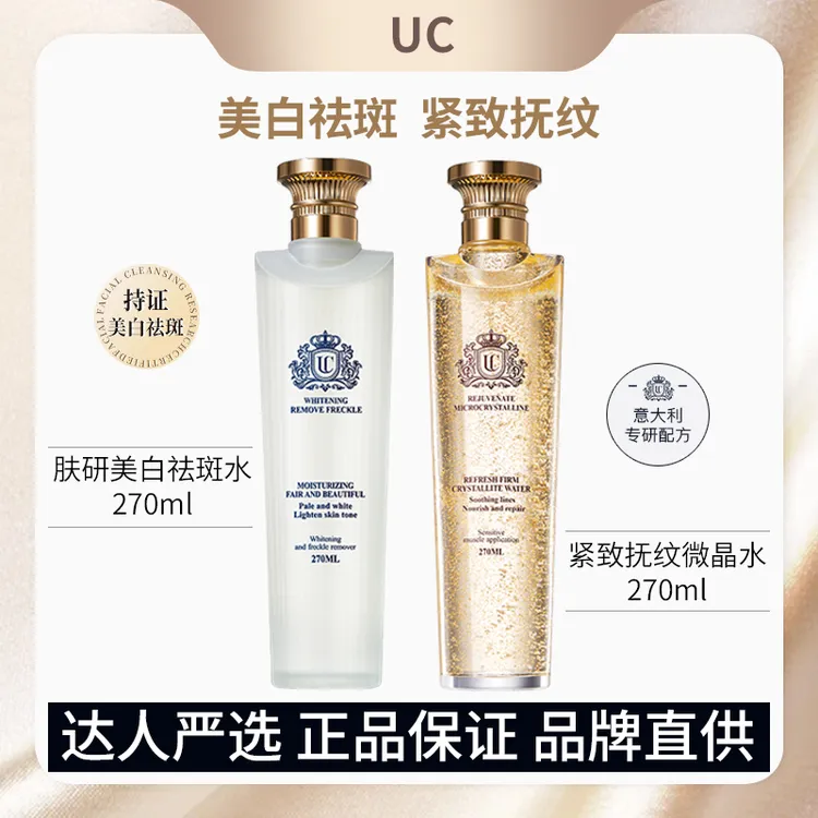 UC肤研美白祛斑水+恒润焕颜紧致抚纹微晶水 270ml*2