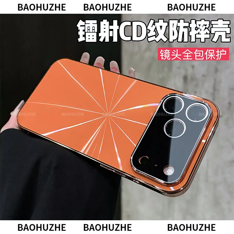 CD纹镭射适用iPhone17/pro/max手机壳电镀防滑条全包防摔个性air