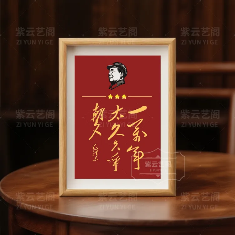 毛主席励志相框经典语录座右铭毛爷爷照片摆台房间宿舍书房摆件