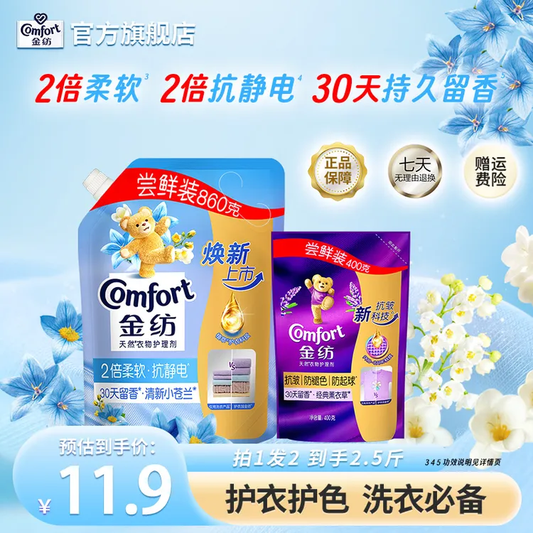 金纺柔顺剂洗衣持久留香官方正品2倍柔软抗静电到手约1260ml