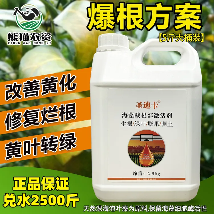 圣迪卡【主打生根爆根套餐】柑橘蔬菜黄叶转绿增产植物通用型肥料