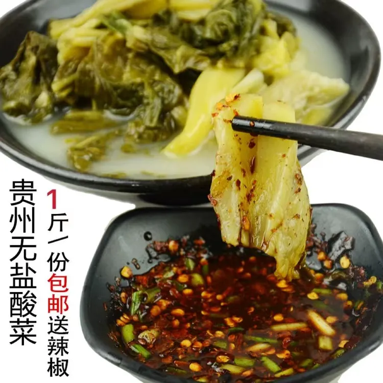 贵州无筋脆嫩酸菜贵州特产无盐自然发酵酸爽酸菜鱼贵州无盐酸菜