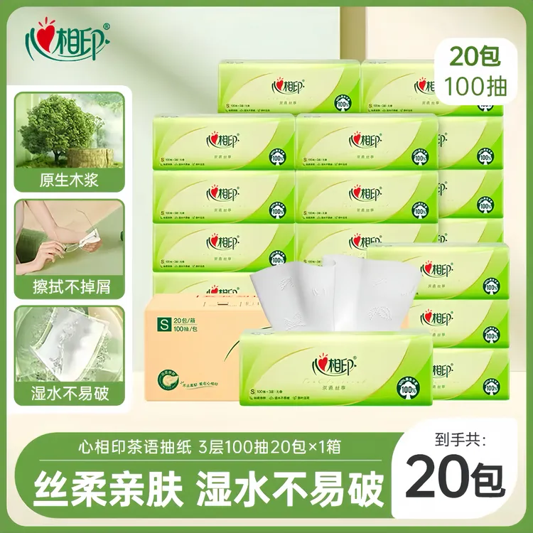 心相印抽纸茶语丝享家用纸巾加厚压花三层多规格亲肤不易破原生浆