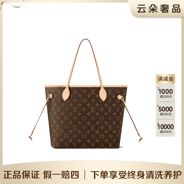 95新 LouisVuitton/路易威登 云朵奢品/LV neverfull /