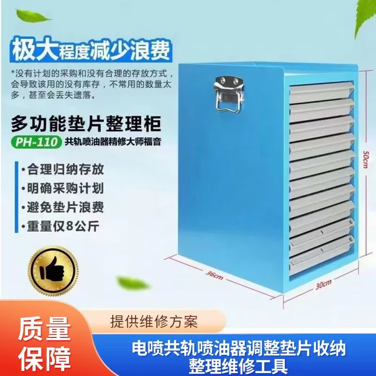 电喷喷油器共轨喷油器调整垫片收纳柜调整归纳盒高质量送贴纸