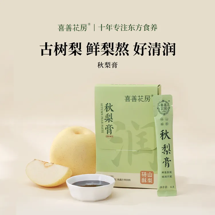 喜善花房秋梨膏砀山酥梨纯梨膏无添加孩子婴幼儿童泡水喝节日礼物