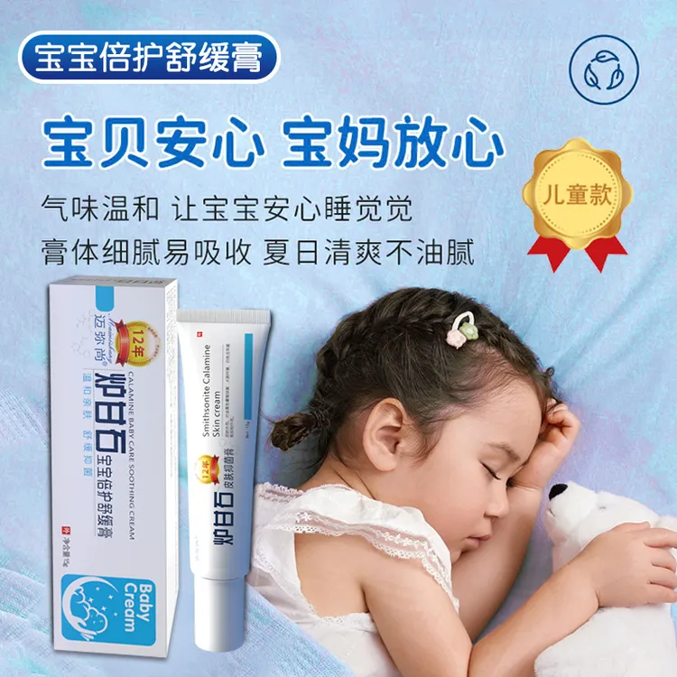炉甘石成人儿童宝宝婴儿止痒膏皮肤抑菌止痒炉甘石软膏