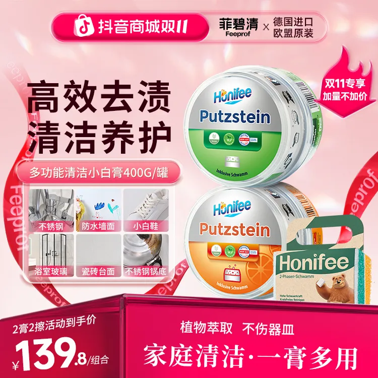 菲碧清小白膏多用清洁膏厨房不锈钢浴室玻璃去污膏小白鞋清洗神器