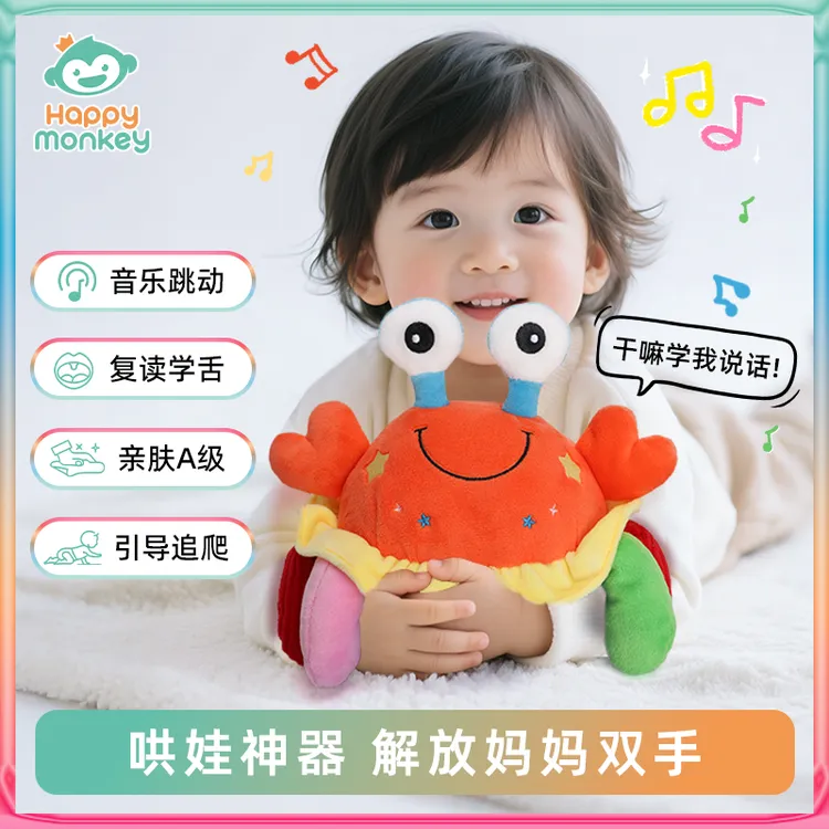 Happymonkey趣味跳跳球唱歌说话儿童神器玩偶婴儿玩具益智毛绒