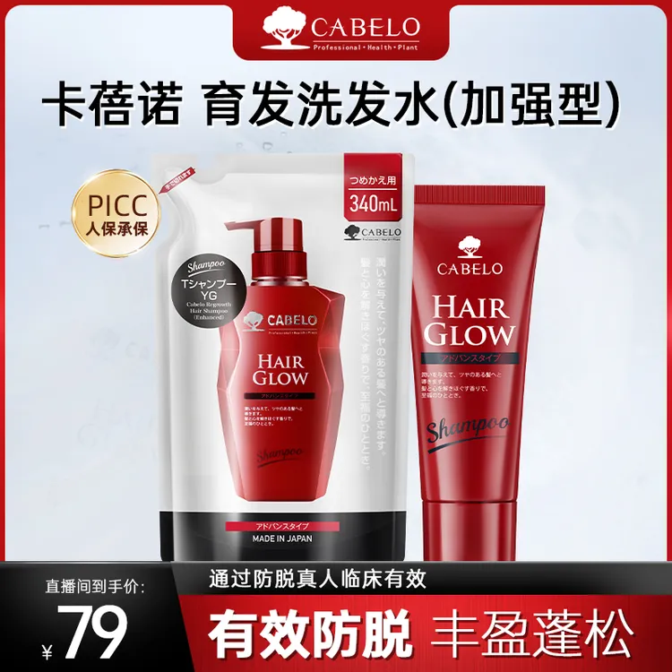 【超值优惠装】Cabelo卡蓓诺 防脱洗头水（防脱体验装）