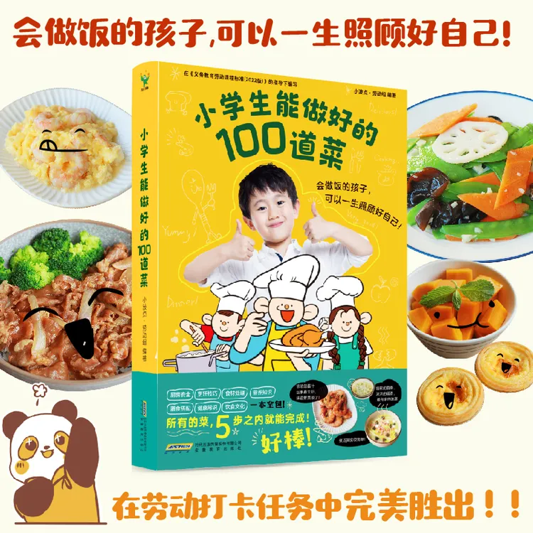 小学生能做好的100道菜 小波点·劳动组著5步以内做好菜父亲节