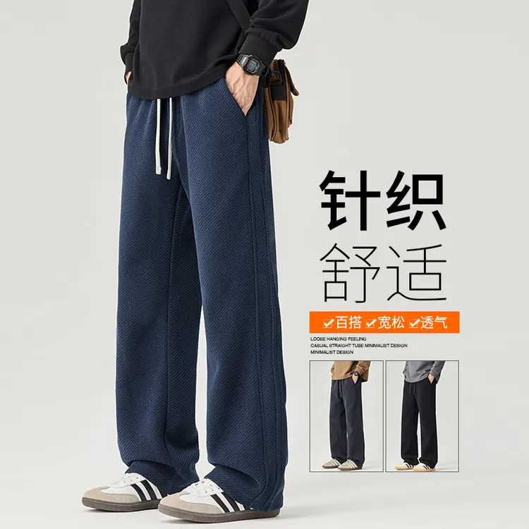 针织休闲裤男士美式潮流秋季新款宽松百搭直筒阔腿防刮垂感长裤子