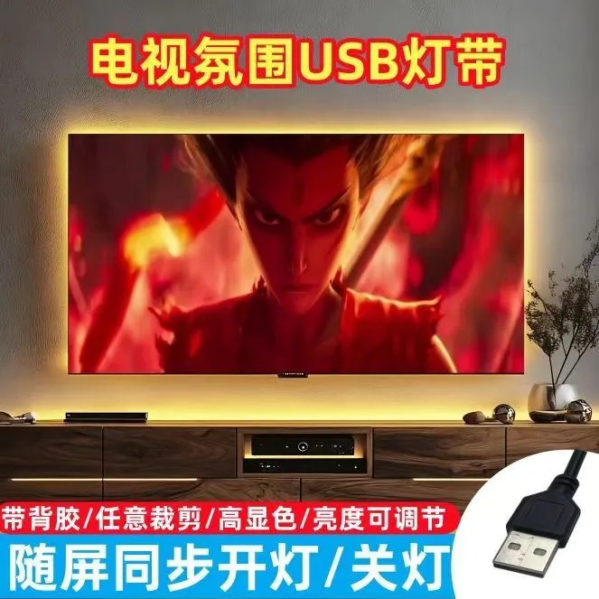 电视背景墙氛围灯带随屏同步装饰灯带自粘usb接口客厅卧室家用led