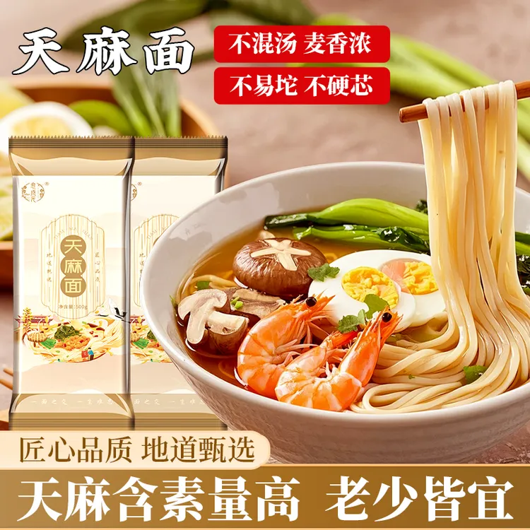 愈成元天麻面条手工挂面 天然滋养 口感劲道 拍一发5斤 支持试吃