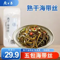 双11推荐燕公子熟干海带丝不加盐日晒脆嫩无沙无盐凉拌炒菜海带丝