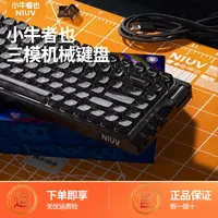 小牛者也机械键盘无线蓝牙游戏RGB灯效透明充电办公复古电竞KD84