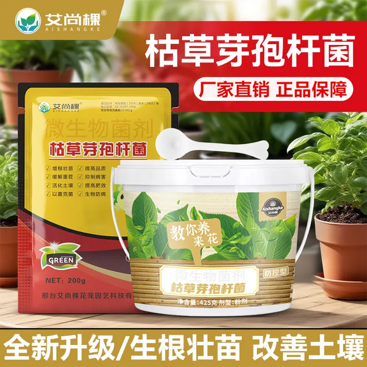 枯草芽孢杆菌微生物肥料改良土壤防根腐枯萎重茬兰花桂花盆栽花园商品图